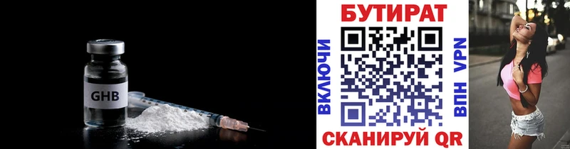 что такое   Новочеркасск  БУТИРАТ бутик 