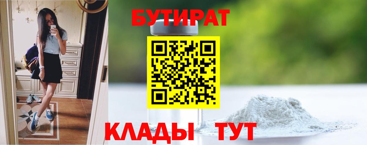 Бутират  Бутират 99%  Вход с VPN  Новочеркасск 