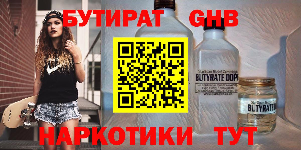 БУТИРАТ бутик Новочеркасск