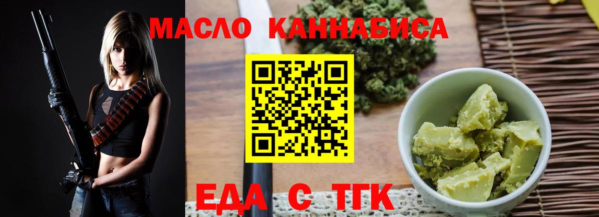 Новочеркасск  Еда ТГК конопля  Вход с VPN 