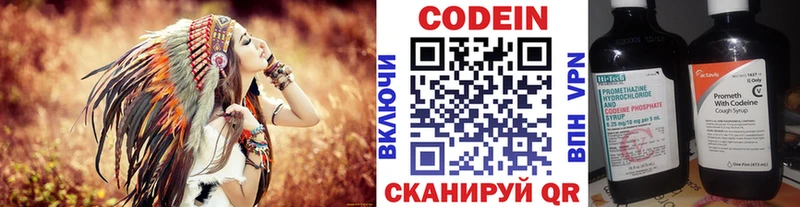 Codein напиток Lean (лин) Новочеркасск