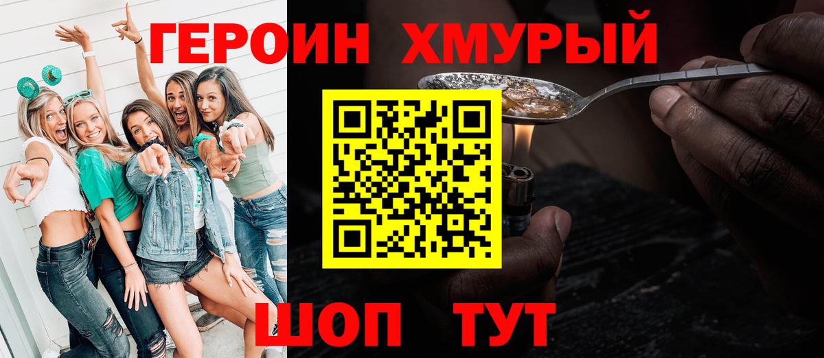 ГЕРОИН белый Новочеркасск