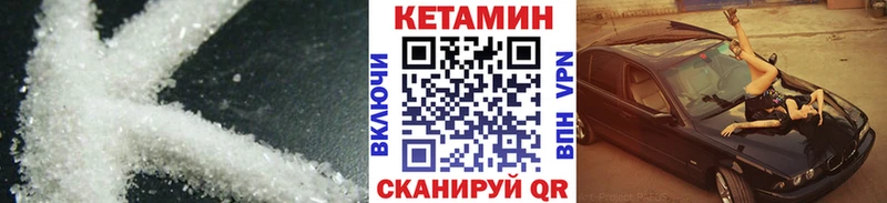 МЕГА ТОР  Новочеркасск  КЕТАМИН VHQ 
