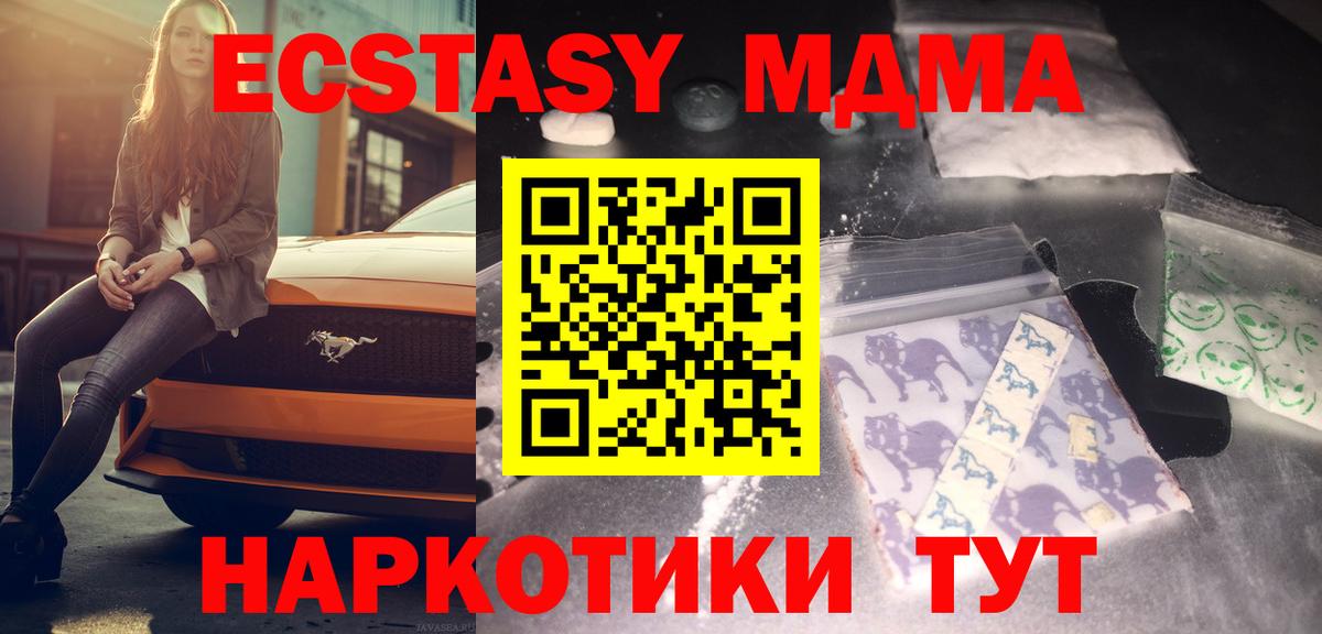 МДМА Molly  Вход с VPN  MDMA crystal  Новочеркасск 