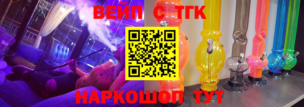 Дистиллят ТГК вейп Новочеркасск